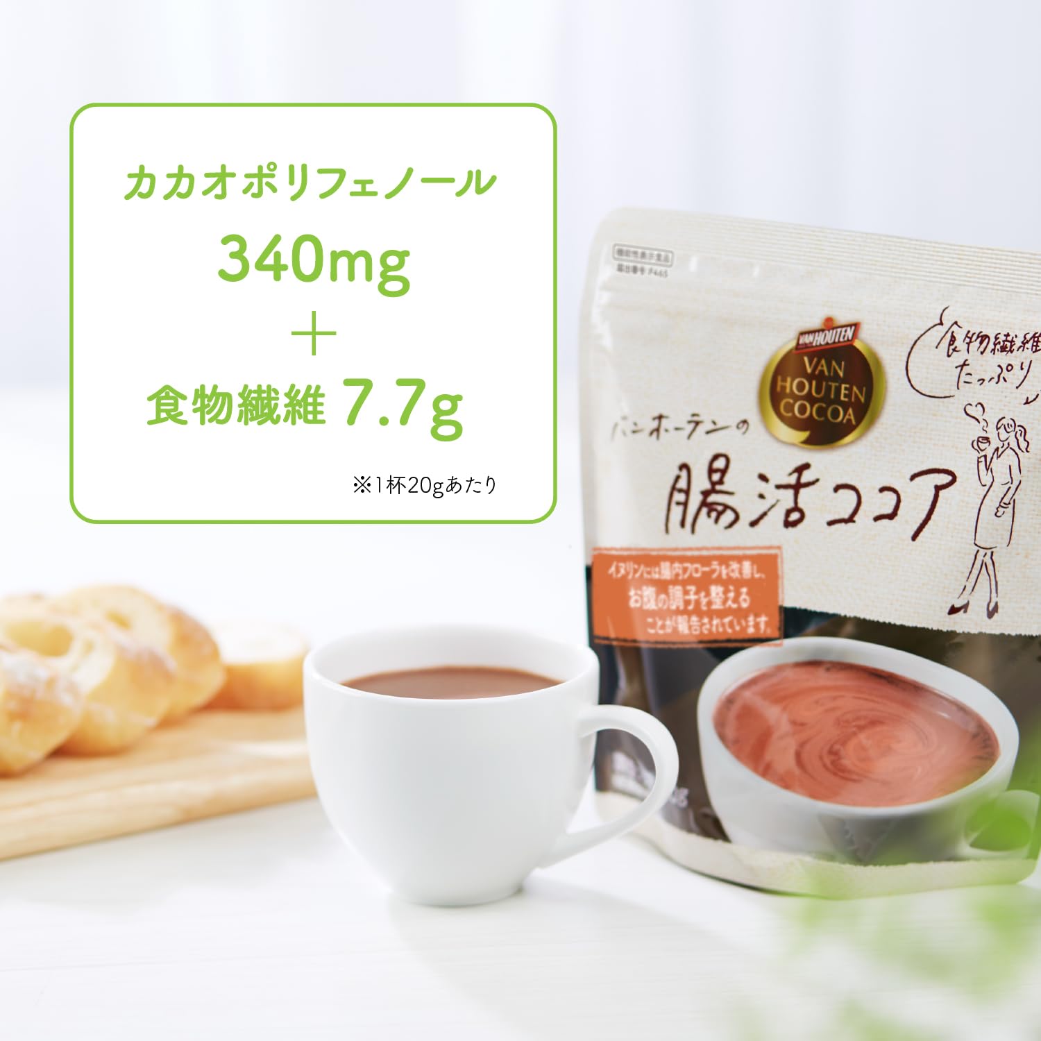 Amazon.co.jp: 【機能性表示食品】バンホーテンの腸活ココア 160g ×2個